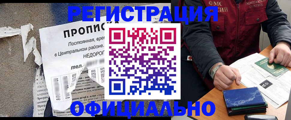 временная регистрация адрес в Белореченске