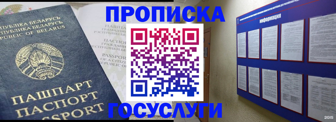 временная регистрация недорого в Белореченске